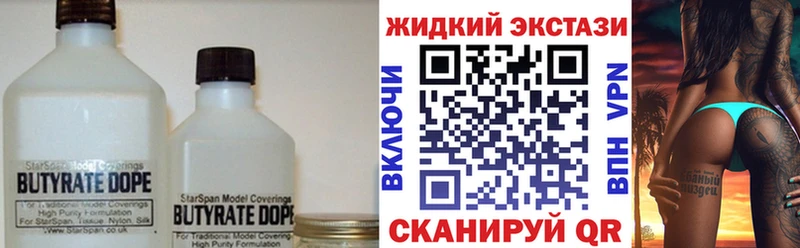 Бутират Butirat  Оренбург 